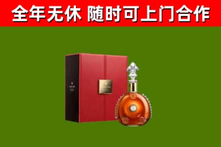 宽城区回收路易十三