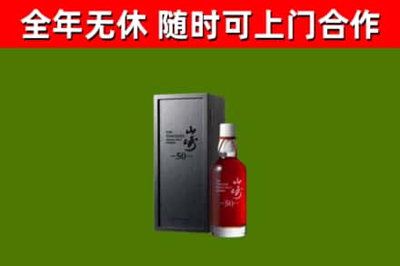 宽城区回收山崎洋酒